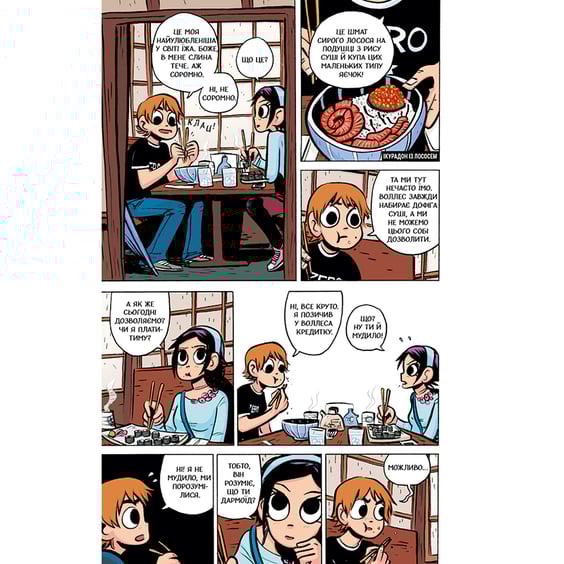 Комікс Скотт Пілігрим. Скотт Пілігрим та безмежна журба. Том 3, (756490) 6