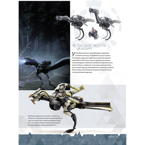 Артбук Horizon Zero Dawn, (756520) 2
