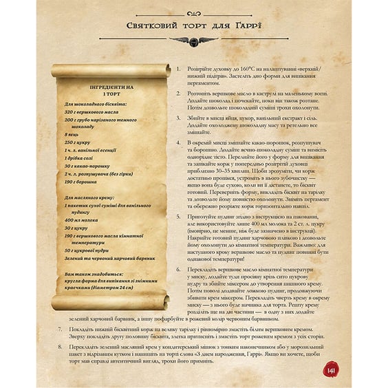 Книга Кулінарна книга Гаррі Поттера. Неофіційне ілюстроване видання, (756612) 11