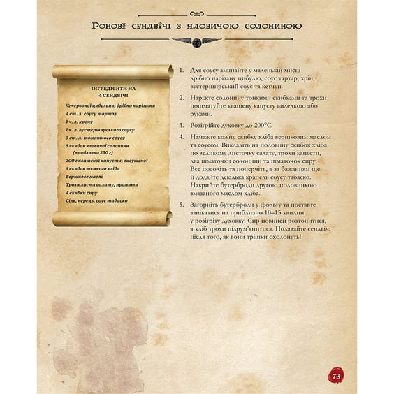 Книга Кулінарна книга Гаррі Поттера. Неофіційне ілюстроване видання, (756612) 7