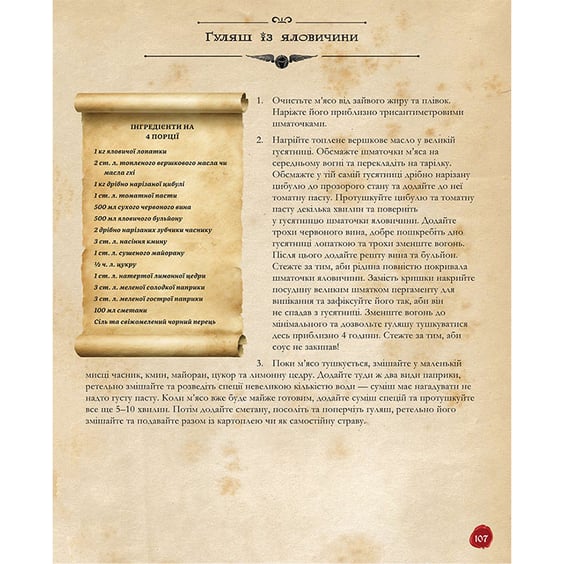 Книга Кулінарна книга Гаррі Поттера. Неофіційне ілюстроване видання, (756612) 9