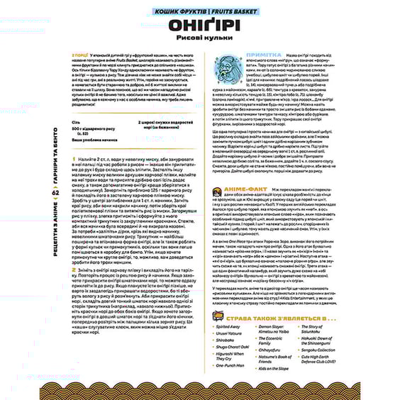 Книга Рецепти з аніме. Їжа ваших улюблених персонажів: від бенто до якісоби, (756650) 8