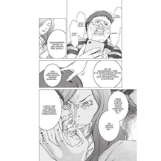 Манга Пророцтво. Том 1, (756667) 3