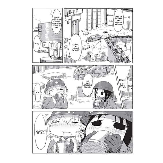 Манґа Остання подорож дівчат. Том 1, (756674) 4