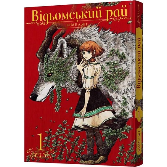 Манґа Відьомський Рай. Том 1, (756681) 2