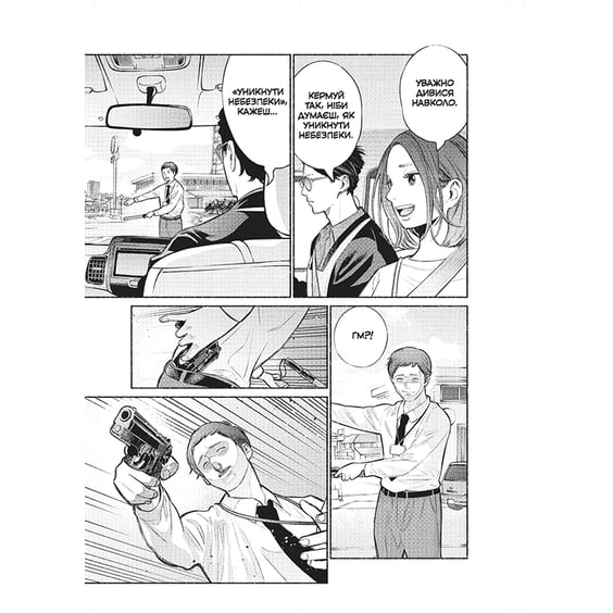 Манга Шлях домогосподаря. Том 2, (756698) 4