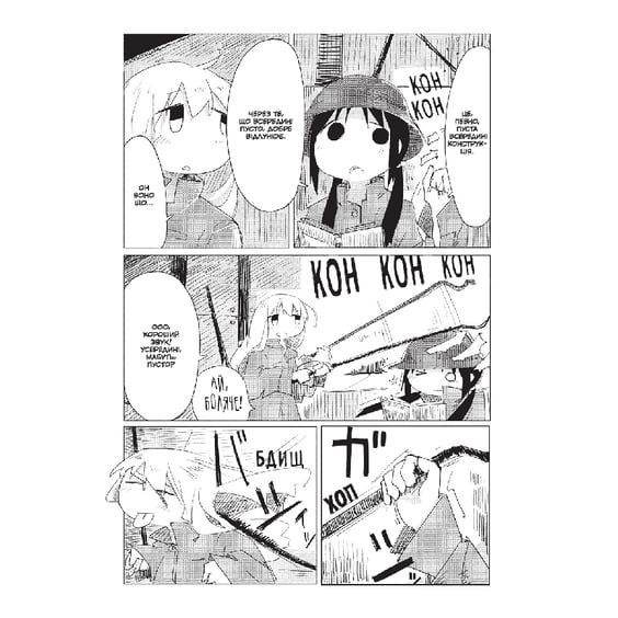 Манґа Остання подорож дівчат. Том 2, (756711) 3