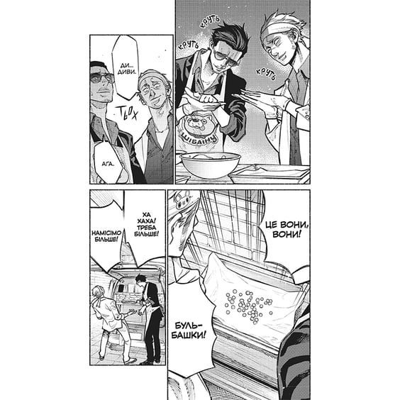 Манга Шлях домогосподаря. Том 4, (756735) 5