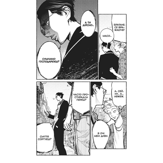 Манга Шлях домогосподаря. Том 4, (756735) 6