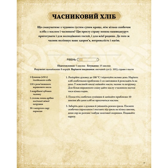 Книга The Elder Scrolls. Офіційна кулінарна книга, (756742) 7