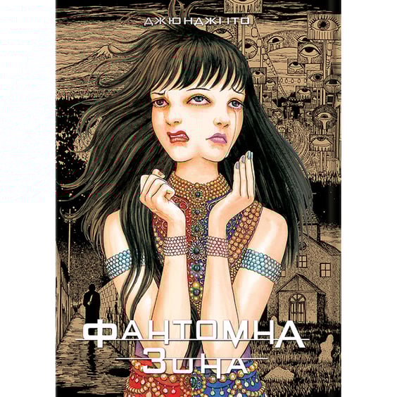 Манґа Фантомна зона, (756759)