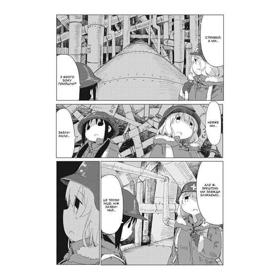 Манґа Остання подорож дівчат. Том 3, (756773) 5