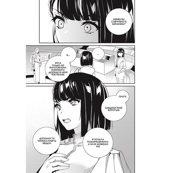 Манґа YoRHa. Протокол висадки в Перл-Гарбор. Том 2, (756780) 2