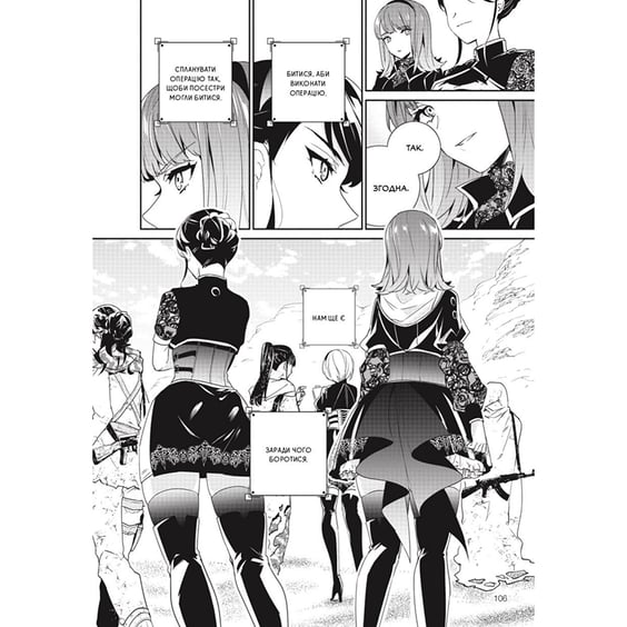 Манґа YoRHa. Протокол висадки в Перл-Гарбор. Том 2, (756780) 3