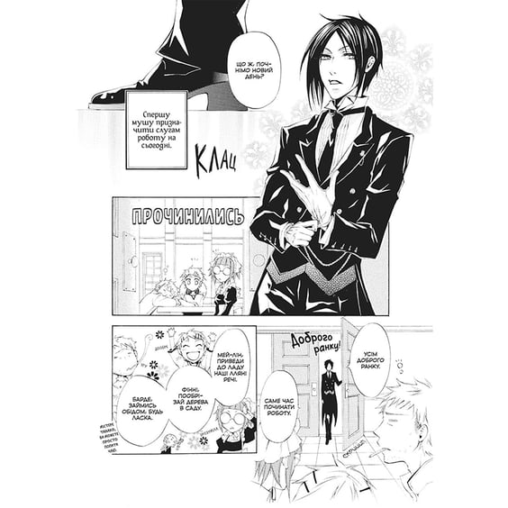 Манґа Темний дворецький, Том 2, (756810) 2