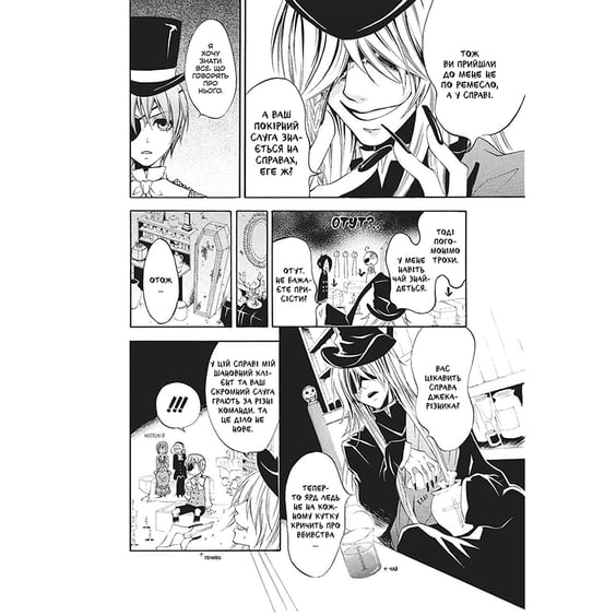 Манґа Темний дворецький, Том 2, (756810) 3