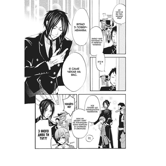 Манґа Темний дворецький, Том 2, (756810) 5