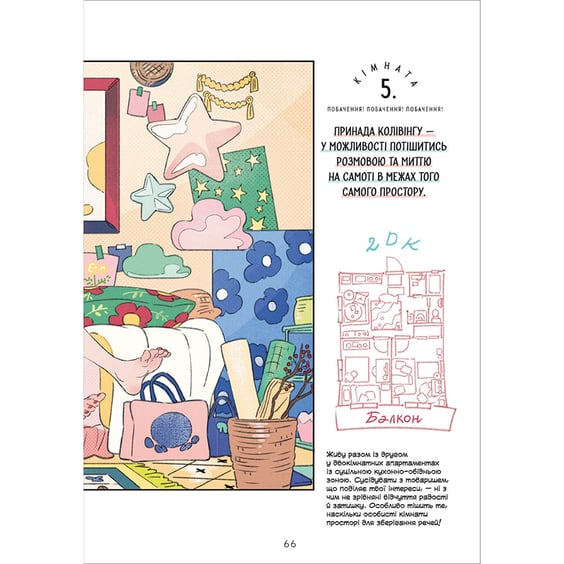 Манґа Кімнати. Колекція ілюстрацій та манґи, (756827) 9