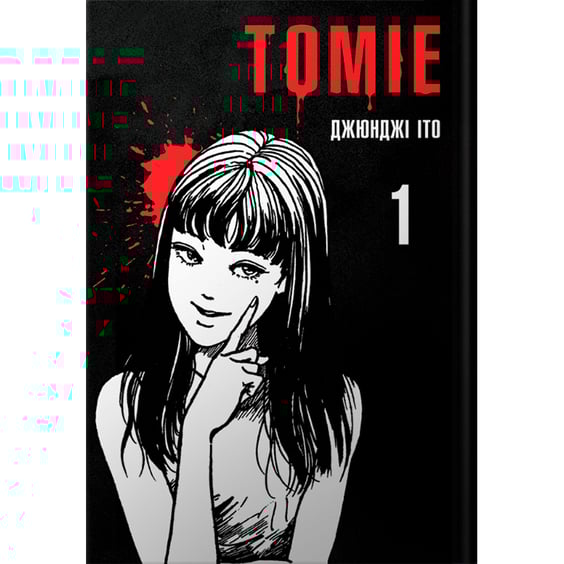 Манґа Томіе. Том 1, (756834)