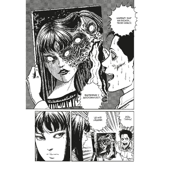 Манґа Томіе. Том 1, (756834) 2