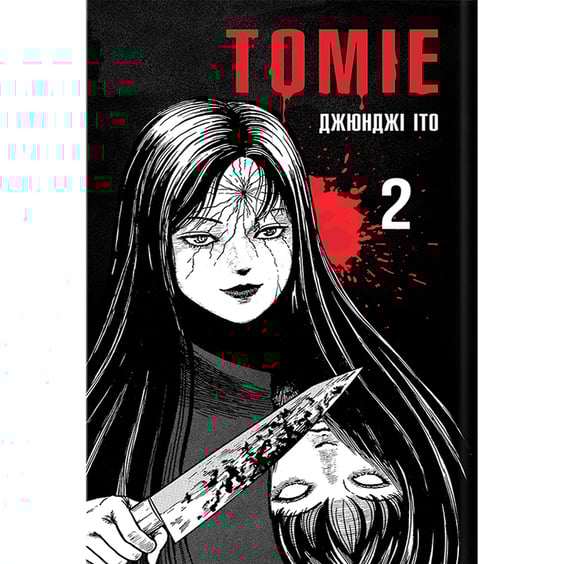 Манґа Томіе. Том 2, (756841)