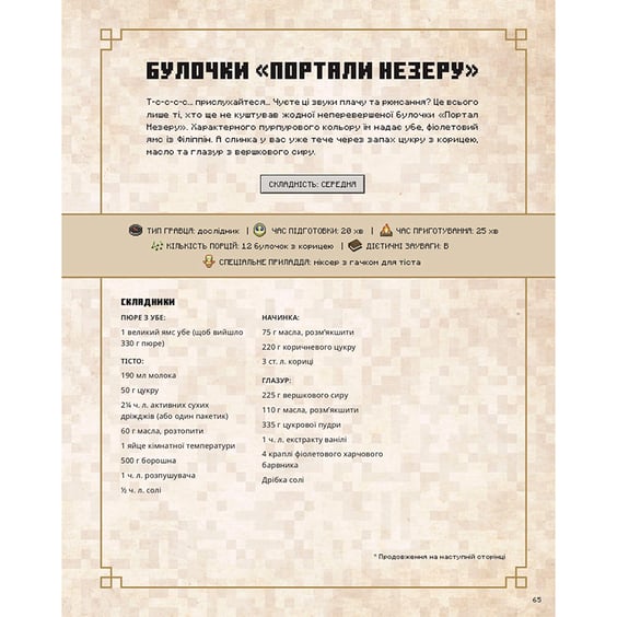 Книга Minecraft. Офіційна кулінарна книга, (756919) 3