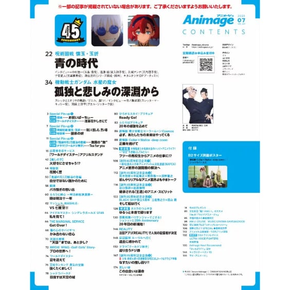 Журнал Animage: №541 (July 2023) (Japanese Edition), (770736) 2