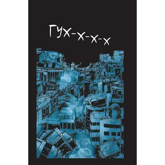 Манґа Небо у безодні. Том 3, (771355) 4