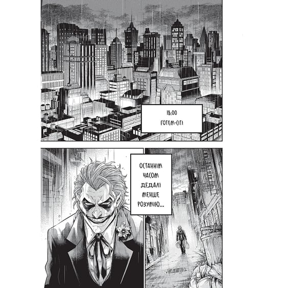 Манґа Джокер. Батько-одинак Джокер. Том 1, (771362) 2