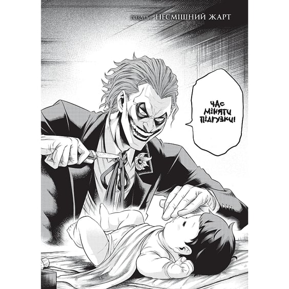 Манґа Джокер. Батько-одинак Джокер. Том 1, (771362) 4