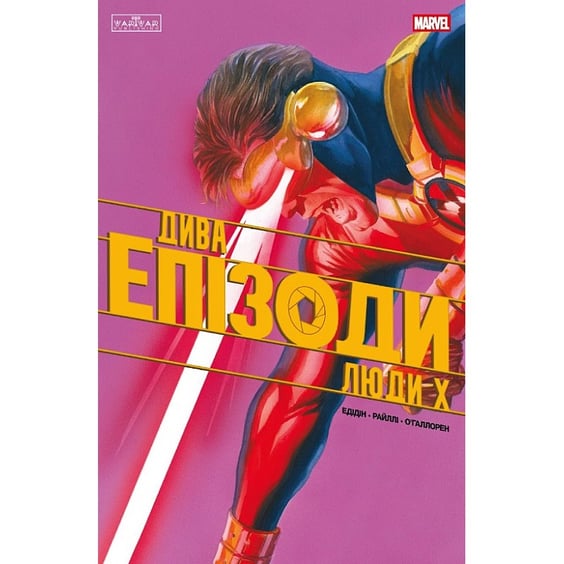 Комікс Дива. Епізоди. Люди Х, (772321)
