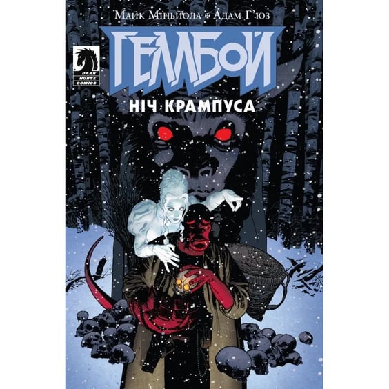 Комікс Геллбой. Ніч Крампуса, (775337)