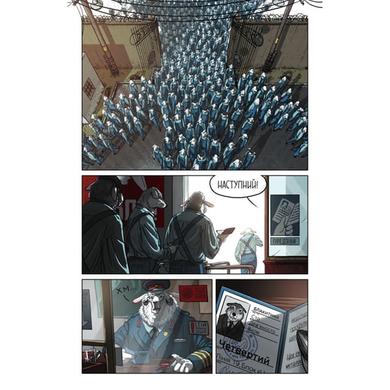 Комікс Серед овець. Книга 1 (Друге видання), (775375) 7