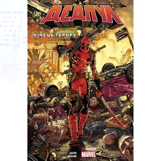 Комикс Дедпул. Кінець терору, (779000)