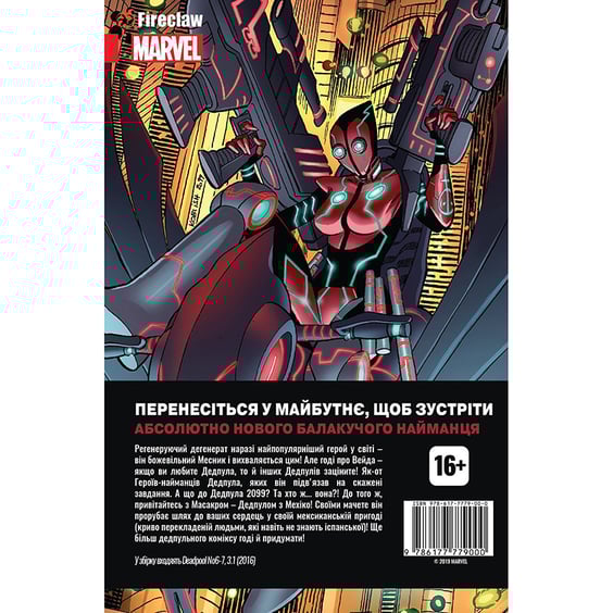 Комикс Дедпул. Кінець терору, (779000) 4