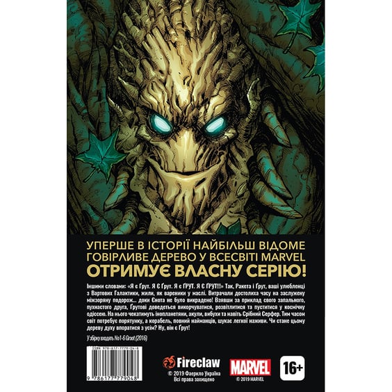 Комикс Ґрут, (779048) 4