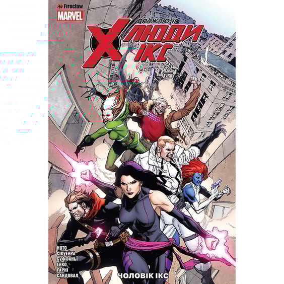 Комікс Вражаючі Люди Ікс. Чоловік Ікс. Том 2, (779055)