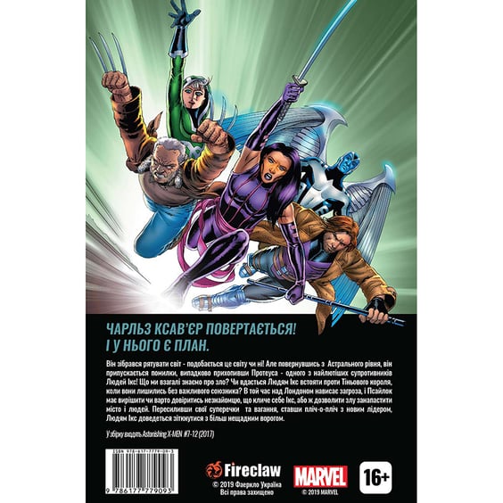 Комікс Вражаючі Люди Ікс. Чоловік Ікс. Том 2, (779055) 4