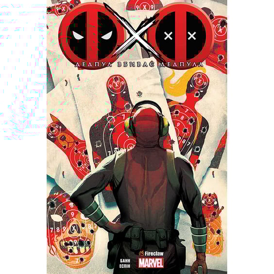 Комікс Дедпул вбиває Дедпула, (779079)