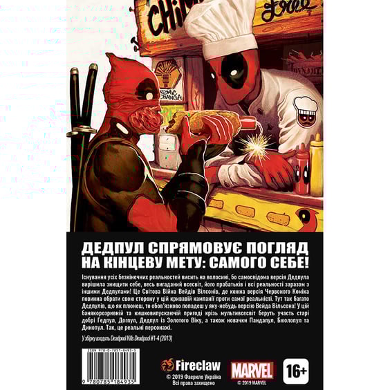 Комікс Дедпул вбиває Дедпула, (779079) 4