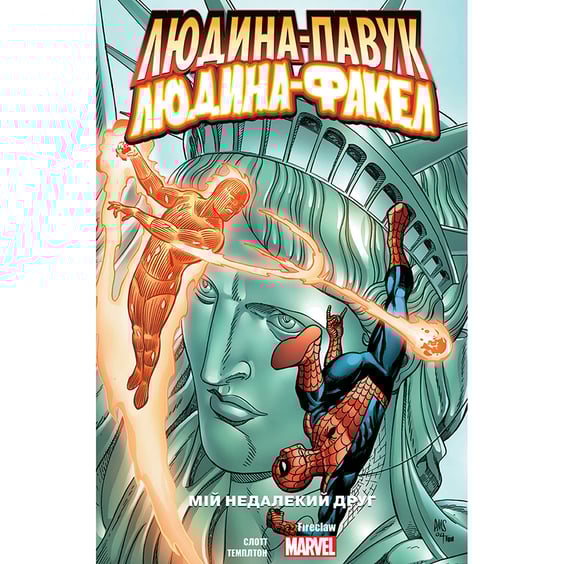 Комикс Людина-Павук / Людина-Факел, (779086)
