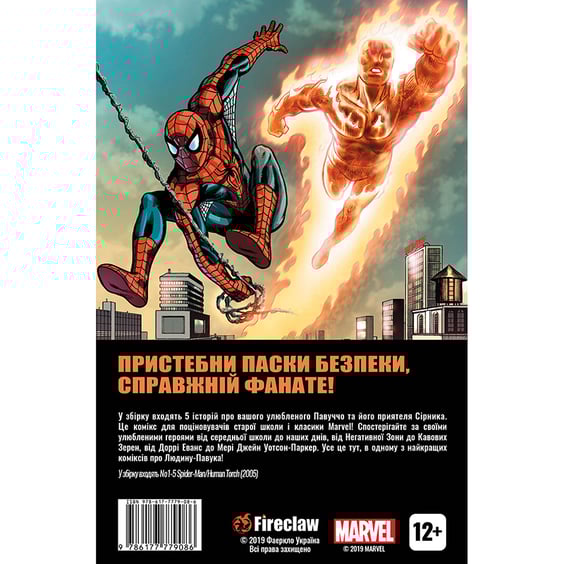 Комикс Людина-Павук / Людина-Факел, (779086) 4