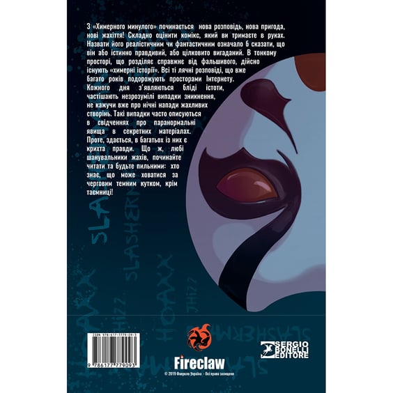 Комікс Химерне Минуле. Том 1, (779093) 4