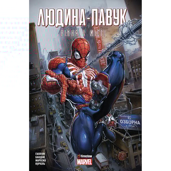 Комикс Людина-Павук. Війна у місті, (779185)