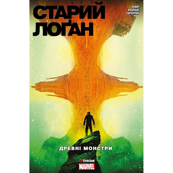 Комікс Старий Лоґан. Древні монстри. Том 4, (779277)