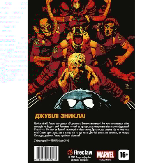 Комікс Старий Лоґан. Древні монстри. Том 4, (779277) 4