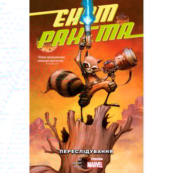 Комикс Єнот Ракета. Переслідування, (779291)