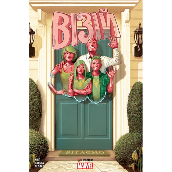 Комікс Візій, (779369)