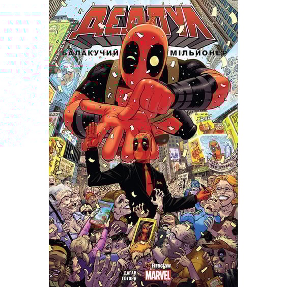 Комикс Дедпул. Балакучий мільйонер. Том 1, (780812)
