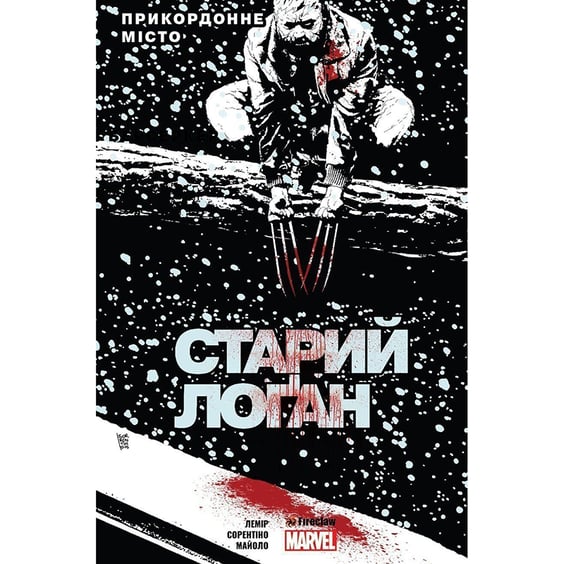 Комикс Старий Лоґан. Прикордонне місто. Том 2, (780850)